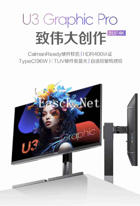 4K 60Hz+96W USB-C：AOC“U32U3D”31.5英寸显示器3789元