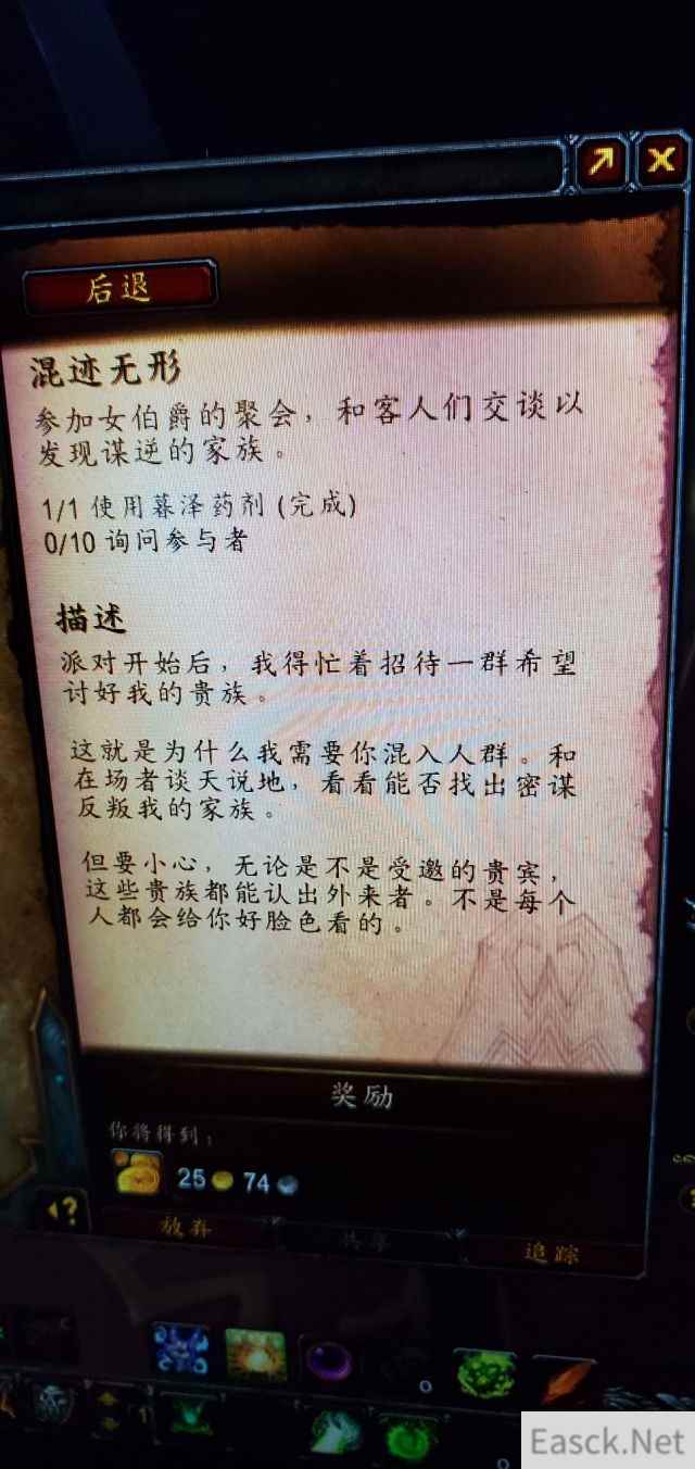 《魔兽世界》混迹无形任务攻略