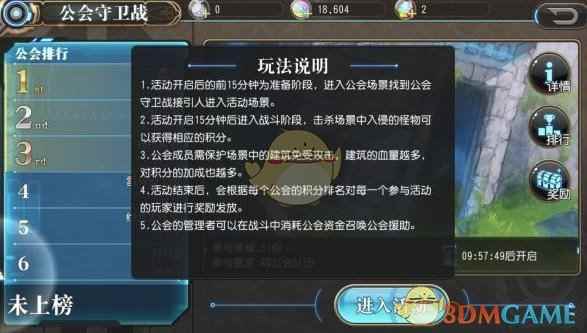 《叛逆性百万亚瑟王》公会守卫战玩法攻略