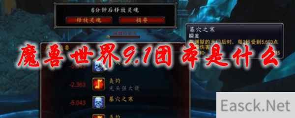 魔兽世界9.1团本是什么