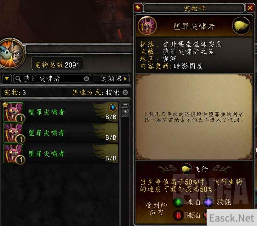 《魔兽世界》堕罪尖啸者宠物获得方法