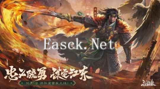 《三国杀OL》全新武将谋孙坚震撼登场，忠义篇福利抢先看！