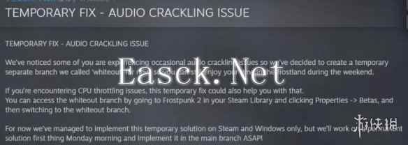 《冰汽时代2》发布临时修复方案：解决音频爆裂问题