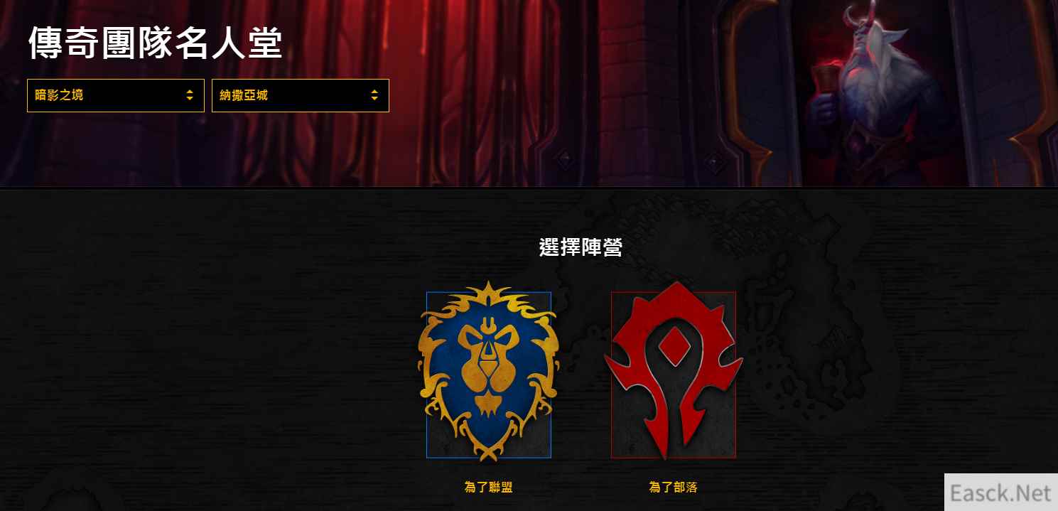 《魔兽世界》9.0名人堂查询