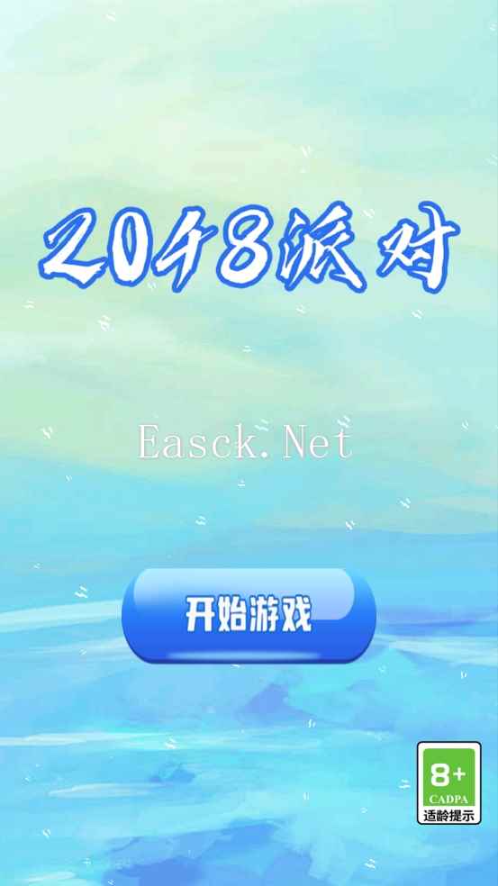 2048派对好玩吗 2048派对玩法简介