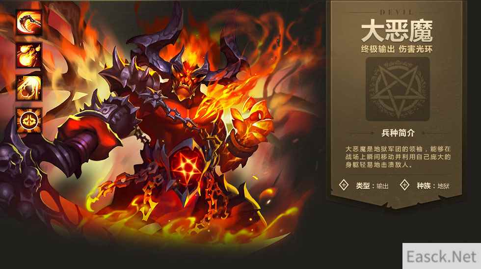 《魔法门之英雄无敌：战争纪元》大恶魔图鉴介绍