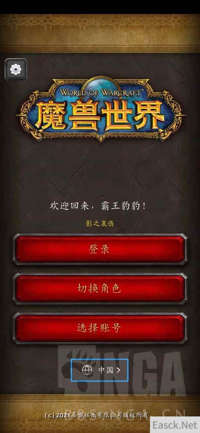 《魔兽世界》随身助手更新错误怎么办