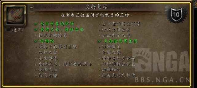 《魔兽世界》文物复原成就攻略