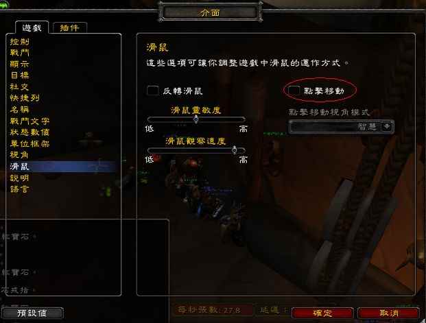 《魔兽世界》tbc右键走路取消方法