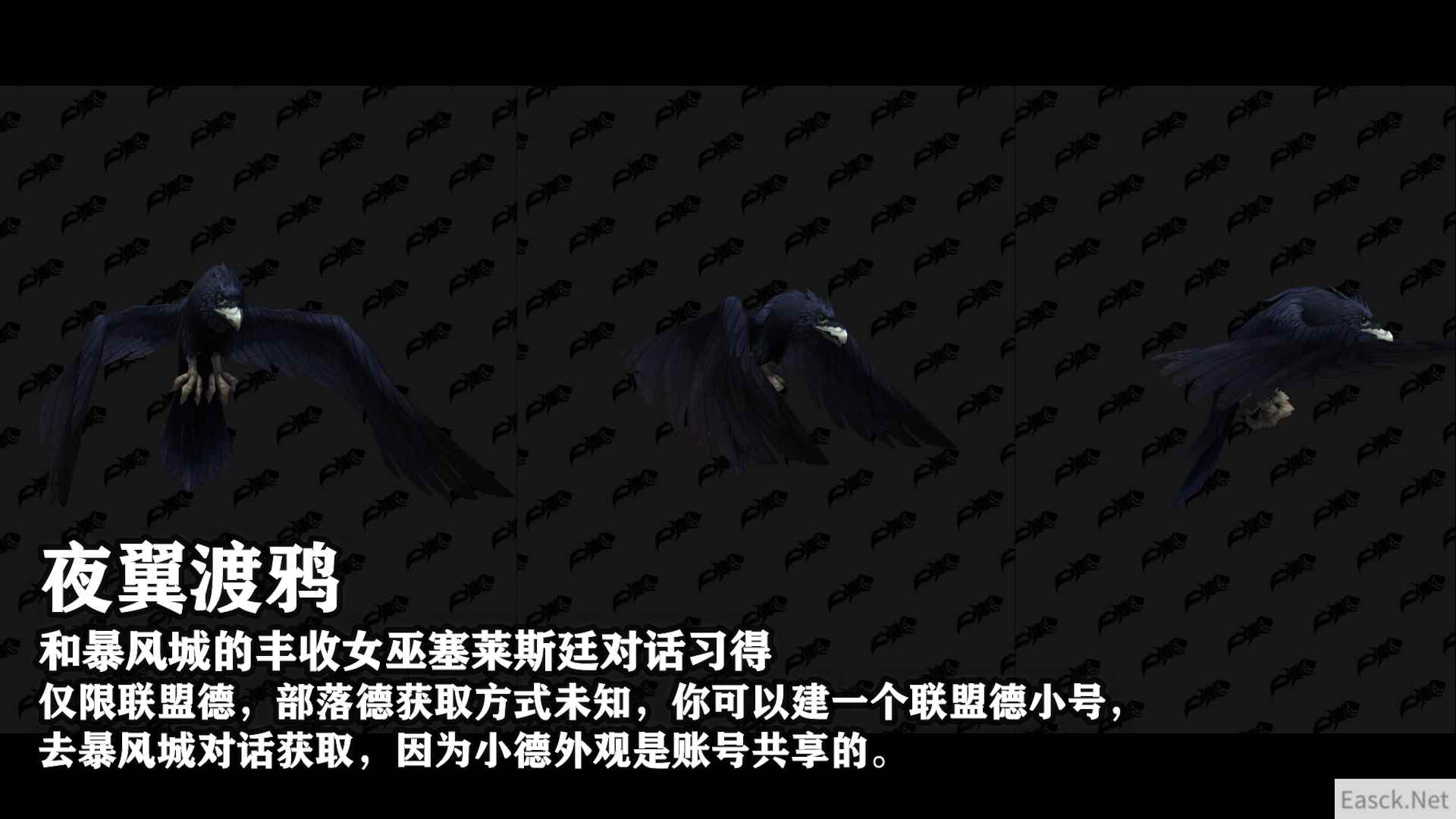 《魔兽世界》德鲁伊夜翼渡鸦形态获得方法