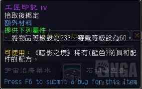 《魔兽世界》工匠印记IV介绍