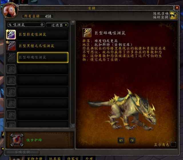 《魔兽世界》9.2巨型碎魂噬渊鼠坐骑获得方法