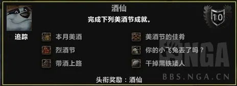 魔兽怀旧服：酒仙成就攻略，3天入手“酒仙”头衔