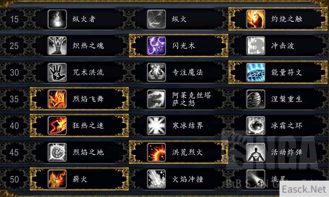 魔兽世界9.2火法天赋加点