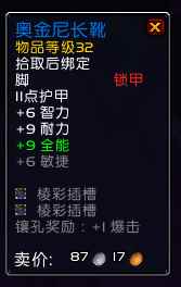 魔兽世界9.2时空漫游锁甲靴子推荐