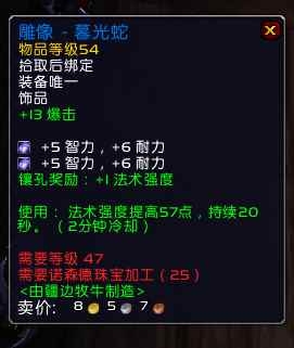 魔兽世界9.2时空漫游皮甲饰品推荐