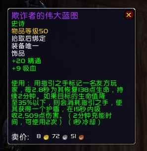 魔兽世界9.2时空漫游板甲饰品推荐