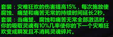 魔兽世界9.2痛苦术玩法攻略