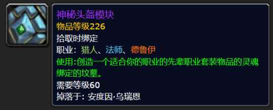 魔兽世界9.2套装哪里掉落