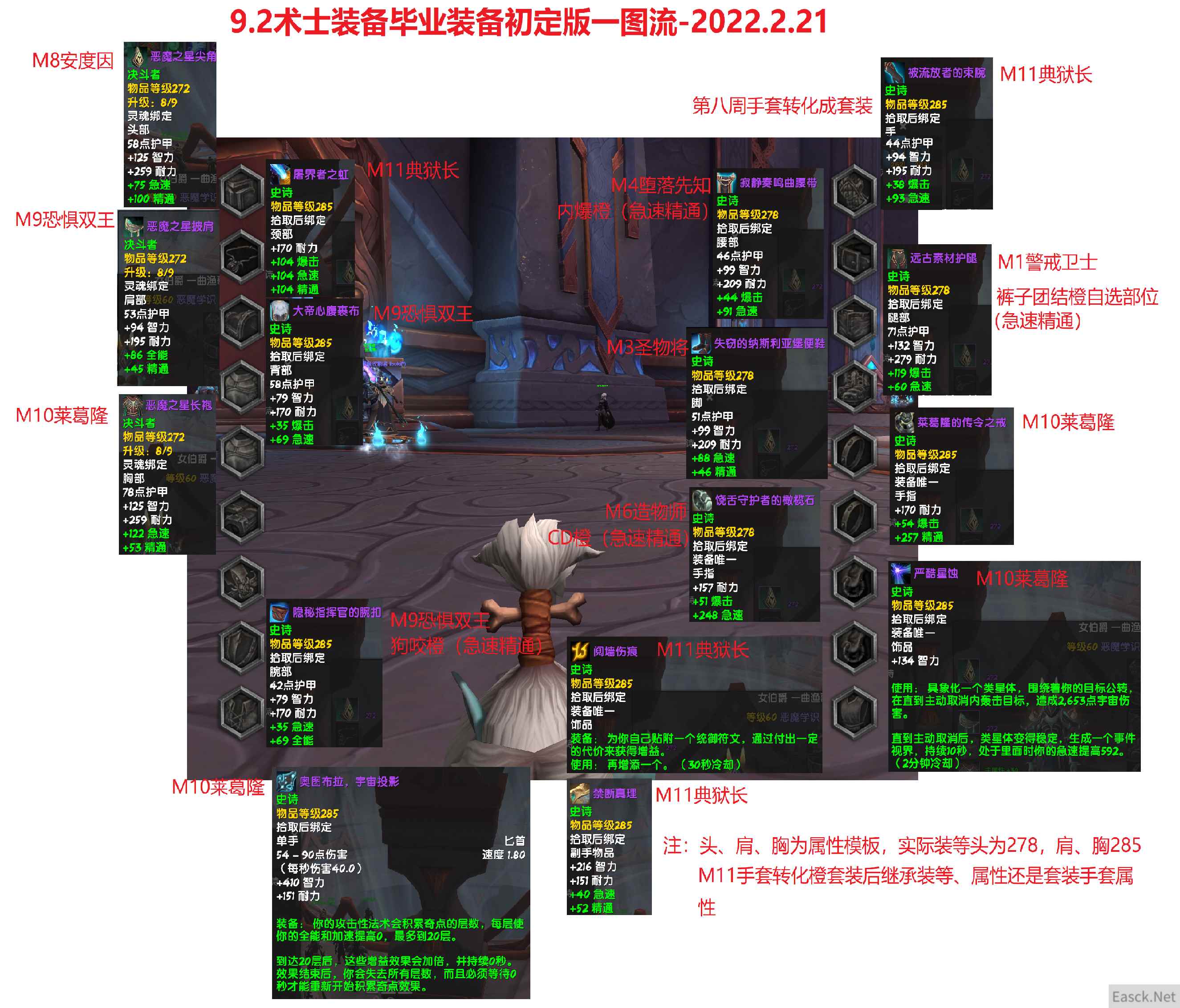 魔兽世界9.2术士毕业配装