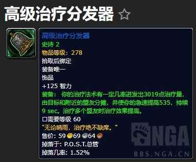 魔兽世界9.2奶德治疗饰品排行榜