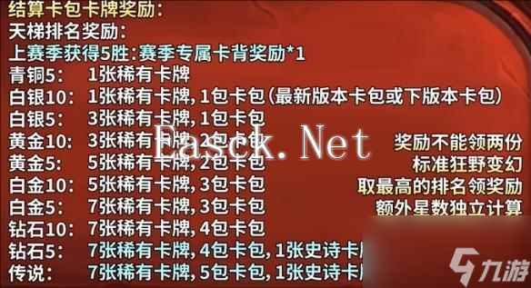 炉石传说天梯等级怎么划分-天梯等级划分表最新2024