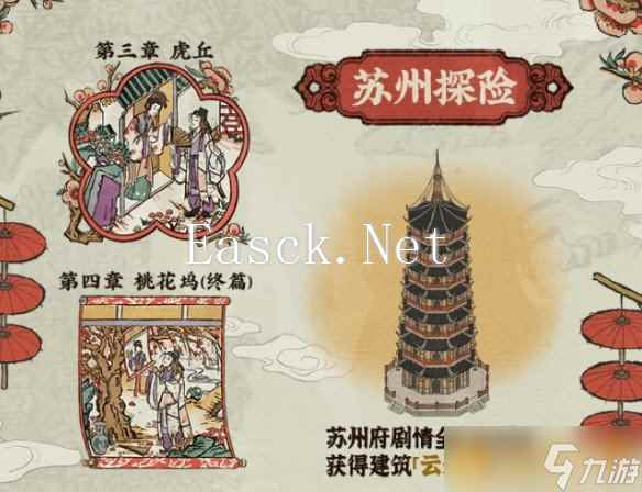 《江南百景图》苏州探险第四章宝箱钥匙位置介绍