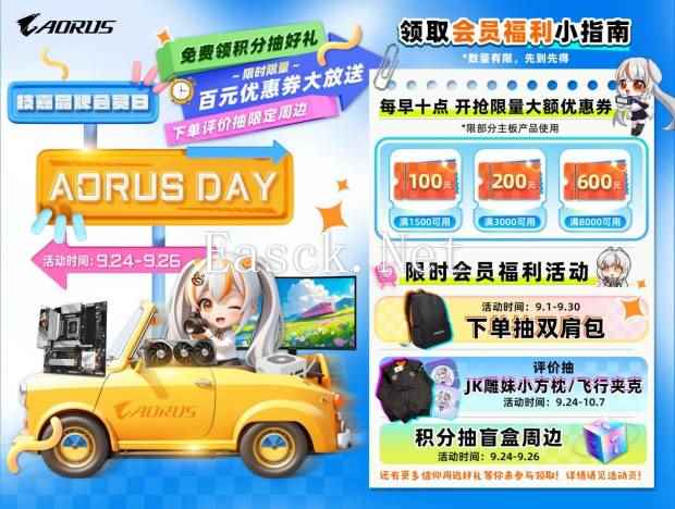 技嘉“AORUS DAY”9月24日盛大启幕 海量优惠限时疯抢！