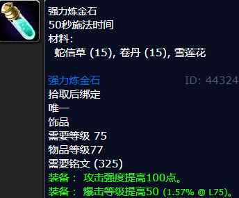 魔兽世界强力炼金石配方怎么获得