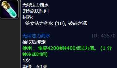 魔兽世界无尽法力药水配方怎么获得