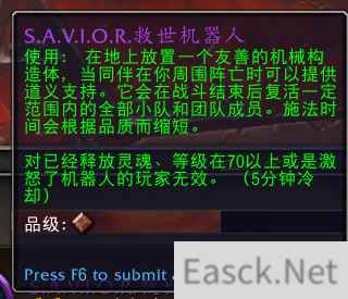 魔兽世界SAVIOR救世机器人有什么用