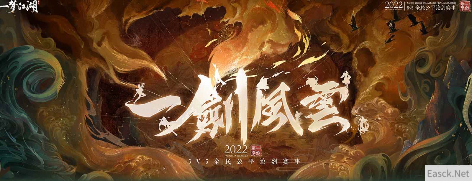 青云俱乐部斩获《一梦江湖》一剑风云2022全民公平论剑冠军！