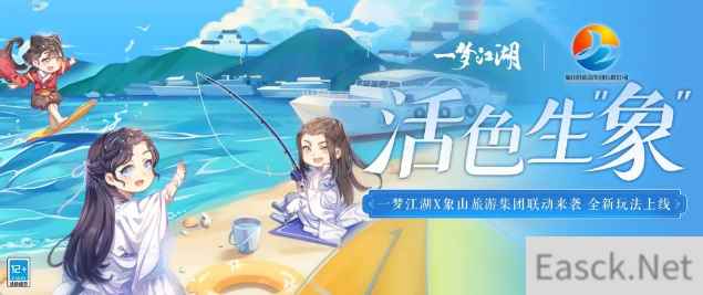 《一梦江湖》清新夏日联动来袭，全新玩法带你赶海摸鱼吃大餐