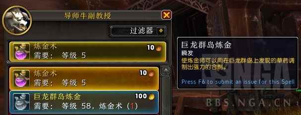 魔兽世界10.0炼金配方大全