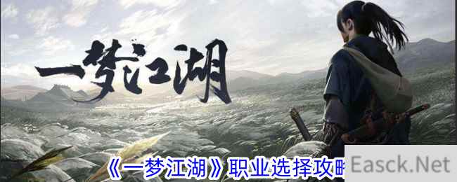 《一梦江湖》新手等级快速提升攻略