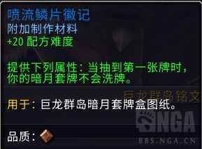 魔兽世界喷流鳞片徽记有什么用