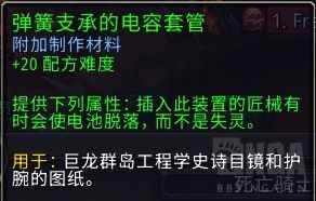 魔兽世界弹簧支撑的电容套管有什么用