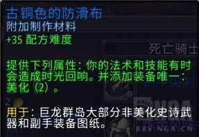 魔兽世界古铜色的防滑布有什么用