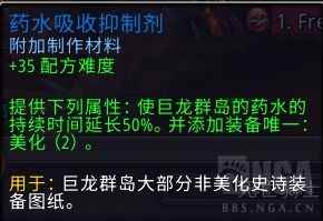 魔兽世界药水吸收抑制剂有什么用