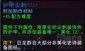 魔兽世界护甲尖刺有什么用