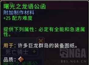 魔兽世界曙光之龙语公函有什么用