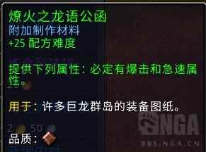 魔兽世界燎火之龙语公函有什么用