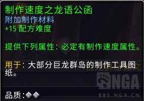 魔兽世界制作速度之龙语公函有什么用