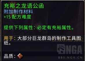 魔兽世界充裕之龙语公函有什么用