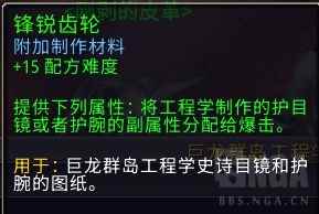 魔兽世界锋锐齿轮有什么用