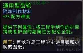 魔兽世界通用型齿轮有什么用