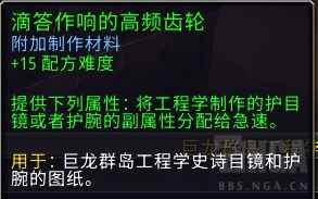 魔兽世界滴答作响的高频齿轮有什么用