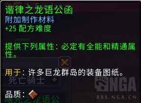 魔兽世界谐律之龙语公函有什么用