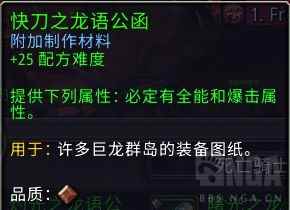 魔兽世界快刀之龙语公函有什么用