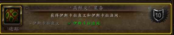 魔兽世界伊斯卡拉渔网作用介绍